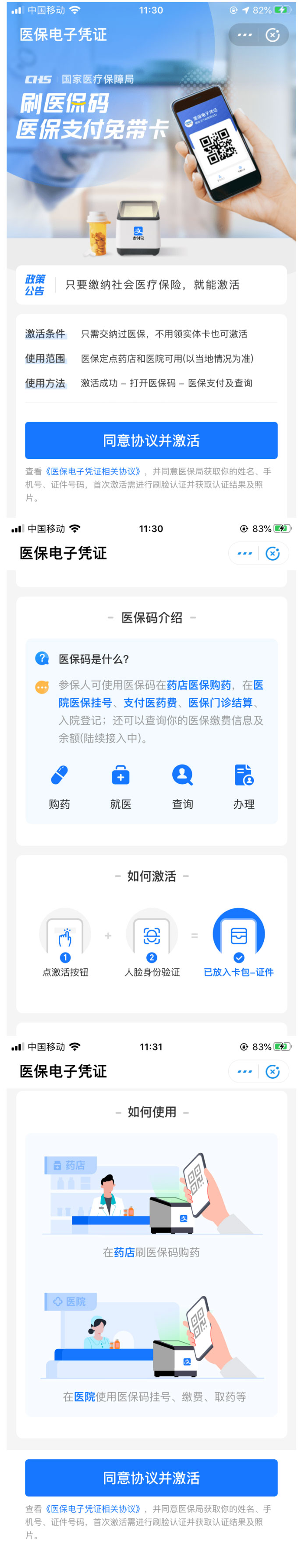 再見了醫(yī)?？?！年底醫(yī)?？ù笞?，看病購藥進入無卡時代_02