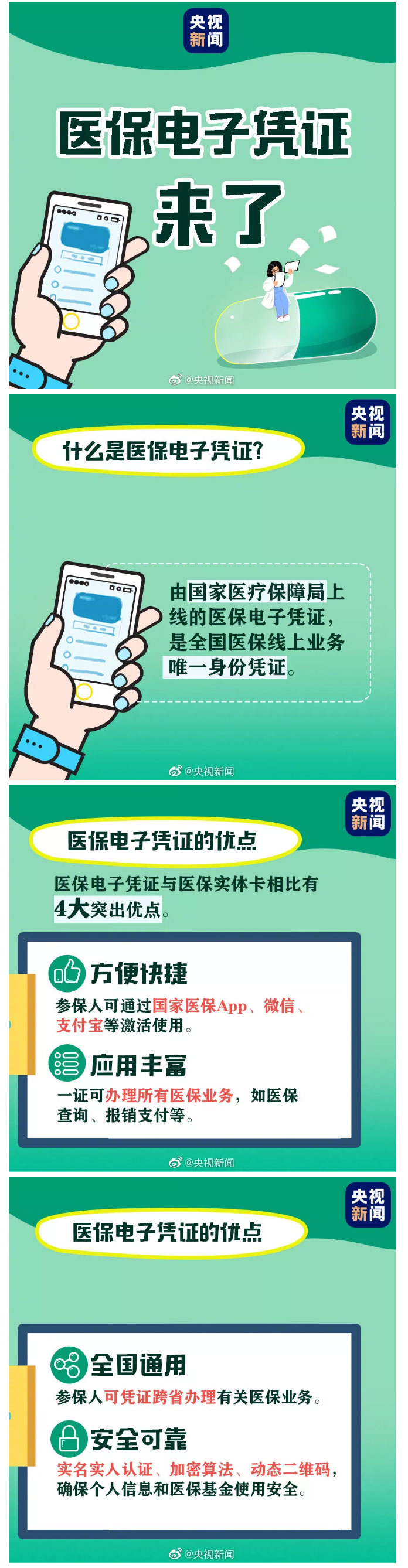 再見了醫(yī)保卡！年底醫(yī)保卡大變，看病購藥進入無卡時代_04