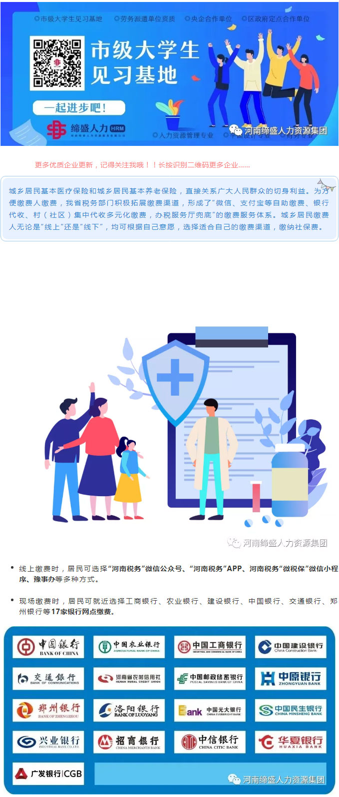 河南省城鄉(xiāng)居民社會保險(xiǎn)費(fèi)繳納途徑匯總_01