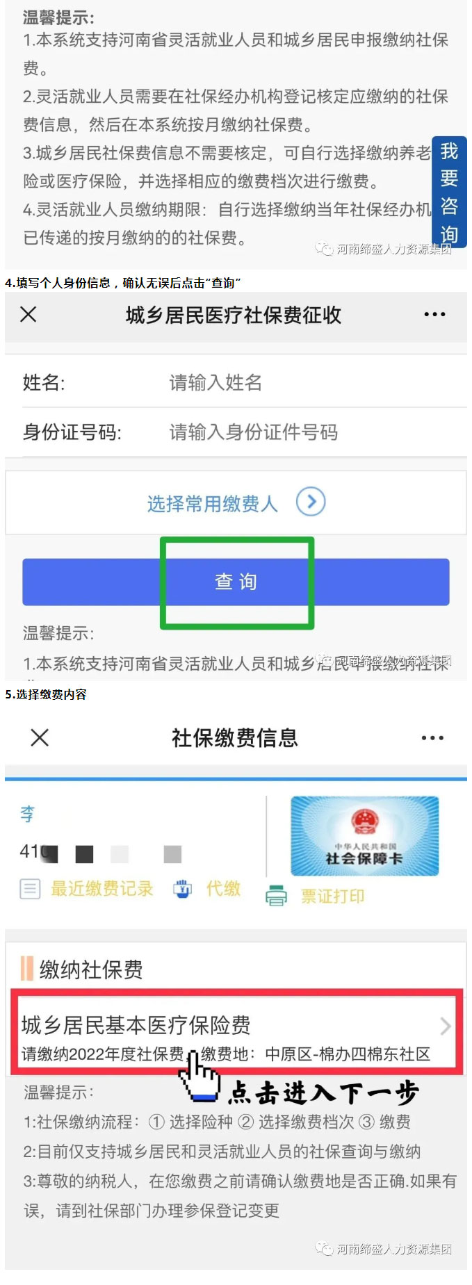 河南省城鄉(xiāng)居民社會保險(xiǎn)費(fèi)繳納途徑匯總_04