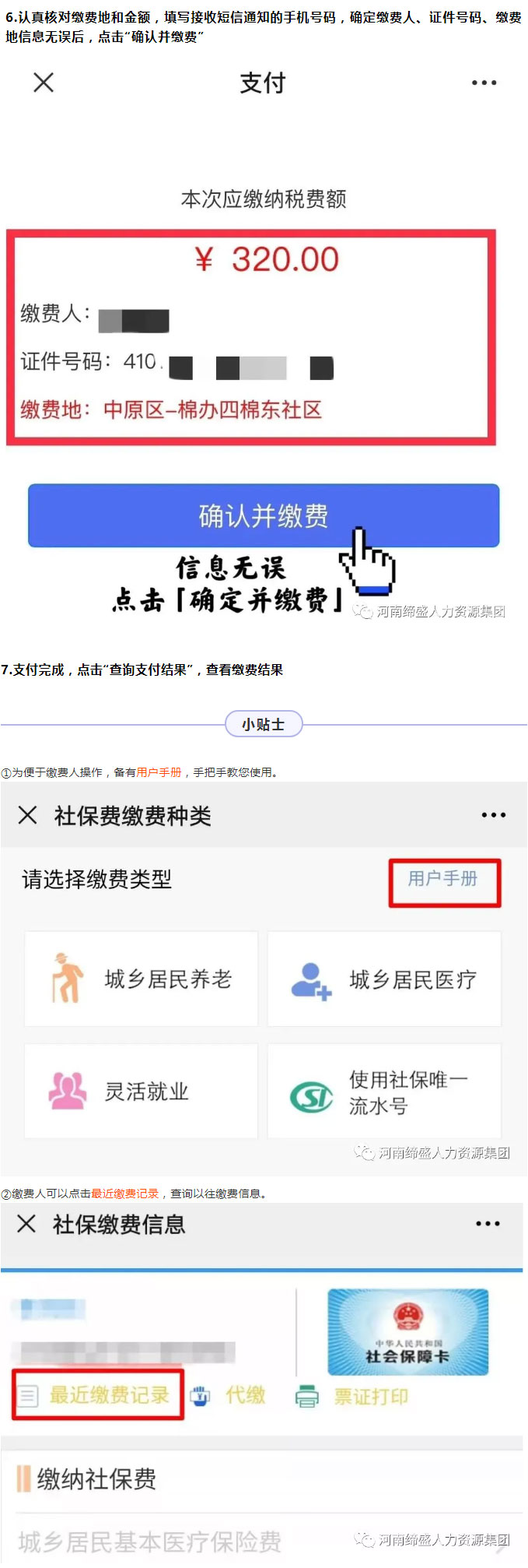 河南省城鄉(xiāng)居民社會保險(xiǎn)費(fèi)繳納途徑匯總_05