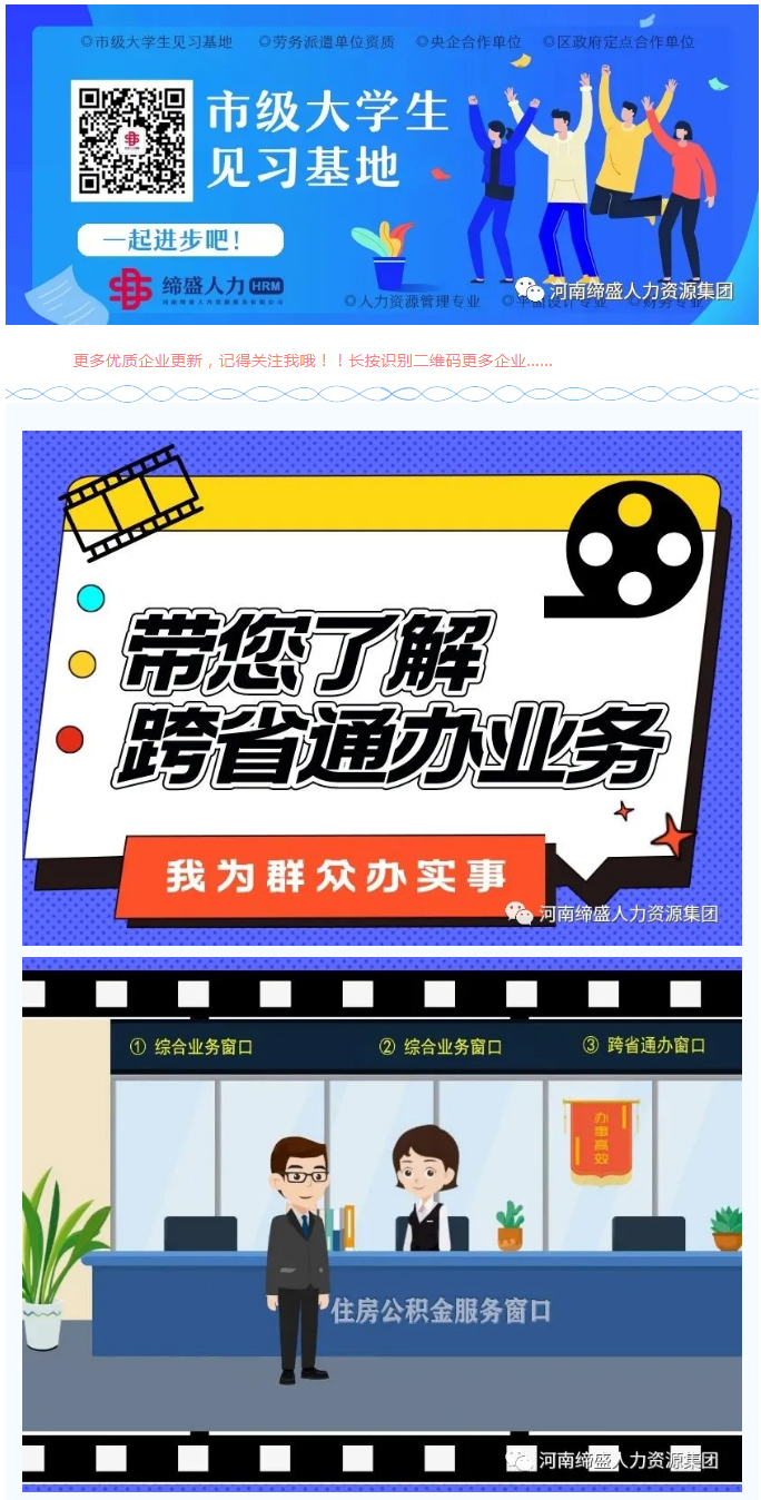 帶您了解住房公積金“跨省通辦”業(yè)務(wù)_01
