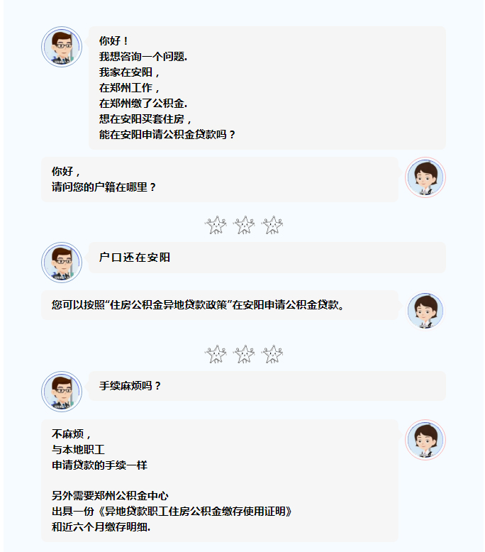 帶您了解住房公積金“跨省通辦”業(yè)務(wù)_02