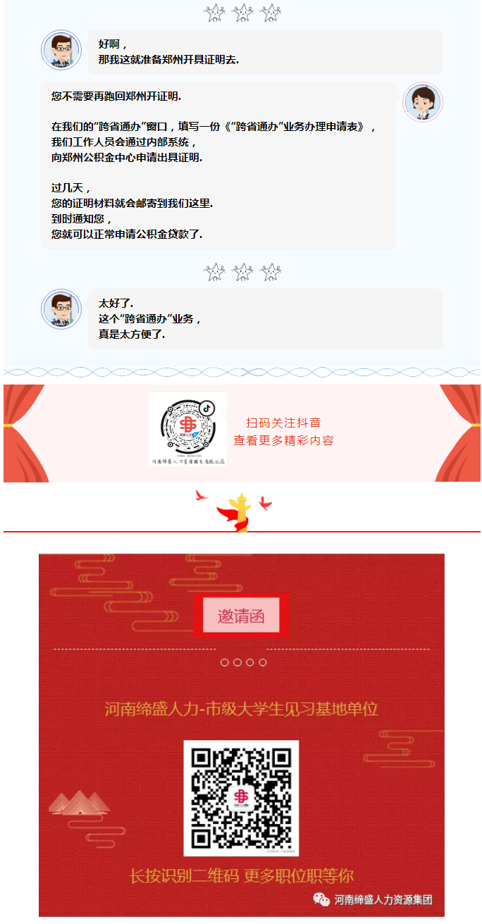 帶您了解住房公積金“跨省通辦”業(yè)務(wù)_03