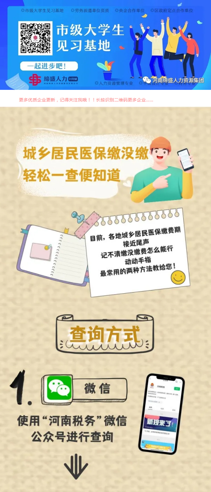 城鄉(xiāng)居民醫(yī)保繳沒(méi)繳？輕松一查便知道_01