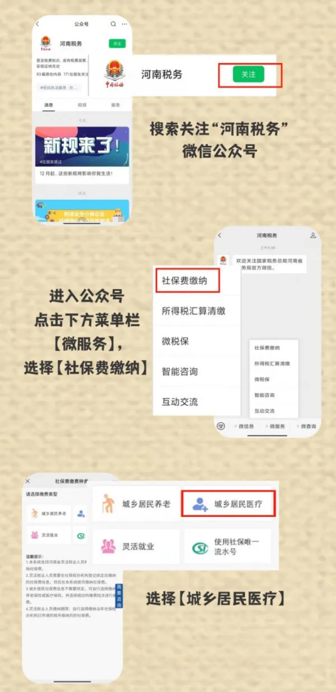 城鄉(xiāng)居民醫(yī)保繳沒(méi)繳？輕松一查便知道_02