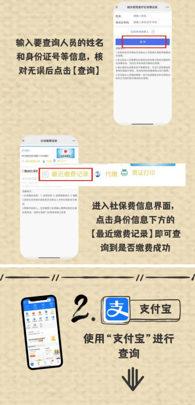 城鄉(xiāng)居民醫(yī)保繳沒(méi)繳？輕松一查便知道_03