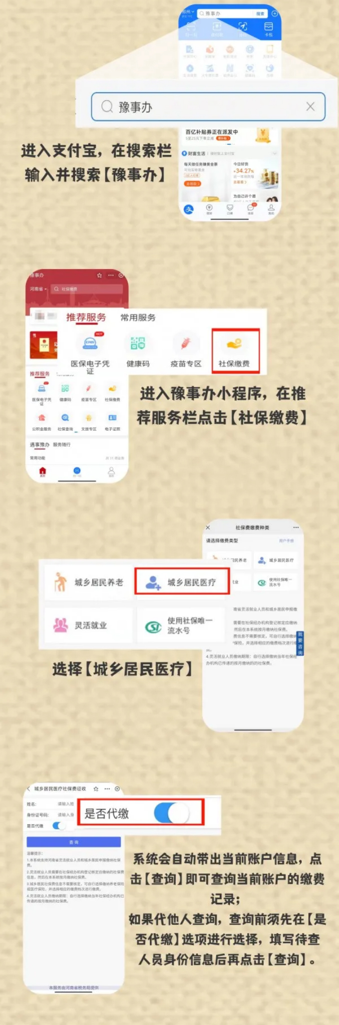 城鄉(xiāng)居民醫(yī)保繳沒(méi)繳？輕松一查便知道_04