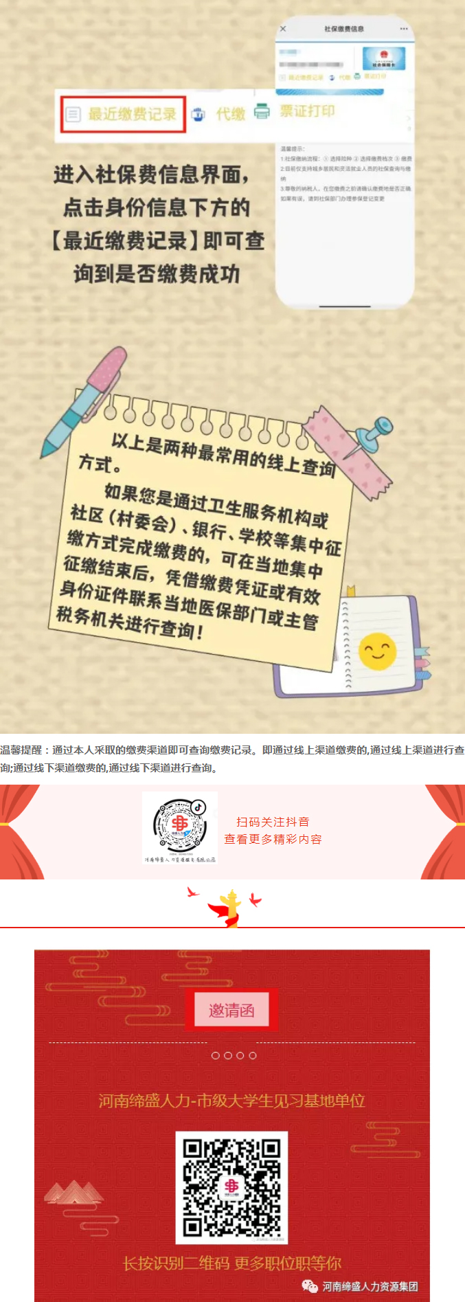 城鄉(xiāng)居民醫(yī)保繳沒(méi)繳？輕松一查便知道_05