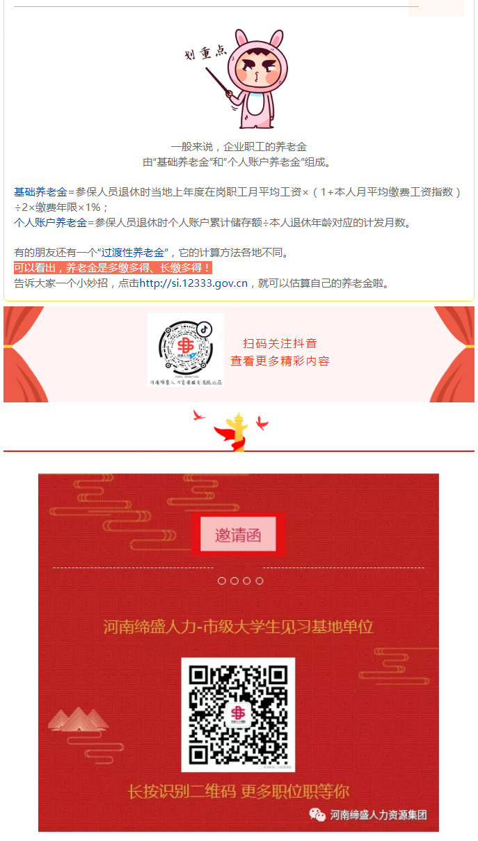 你的養(yǎng)老金是這樣算出來的！_03