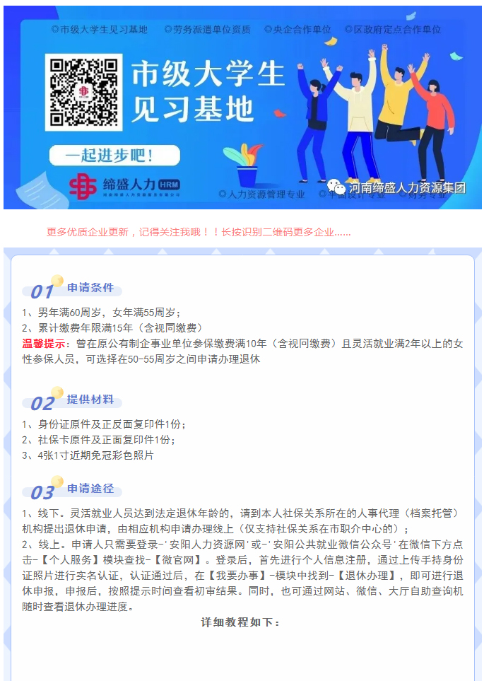 靈活就業(yè)怎么辦退休？_01