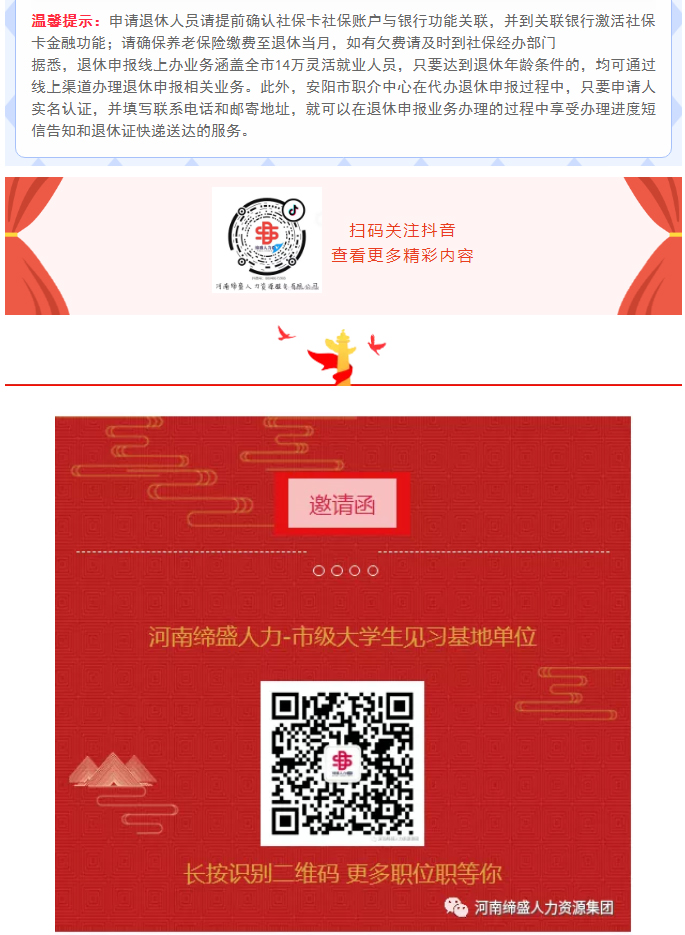 靈活就業(yè)怎么辦退休？_03