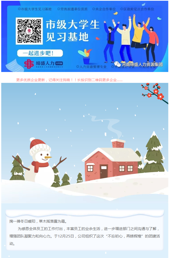 不忘初心·再鑄輝煌_締盛人力集團2021團建活動_01