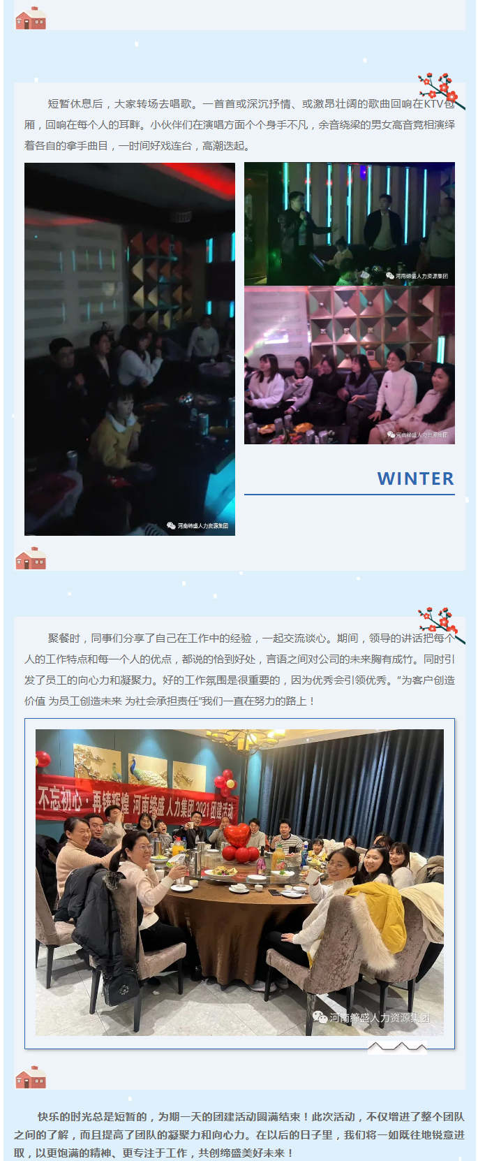 不忘初心·再鑄輝煌_締盛人力集團2021團建活動_03