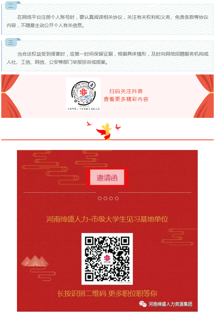 大學生求職應聘防騙指南_03