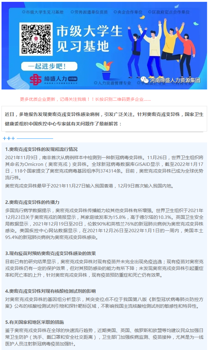 關于奧密克戎，國家衛(wèi)生健康委新解答來了！_01