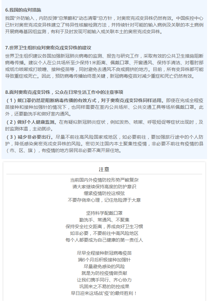 關于奧密克戎，國家衛(wèi)生健康委新解答來了！_02