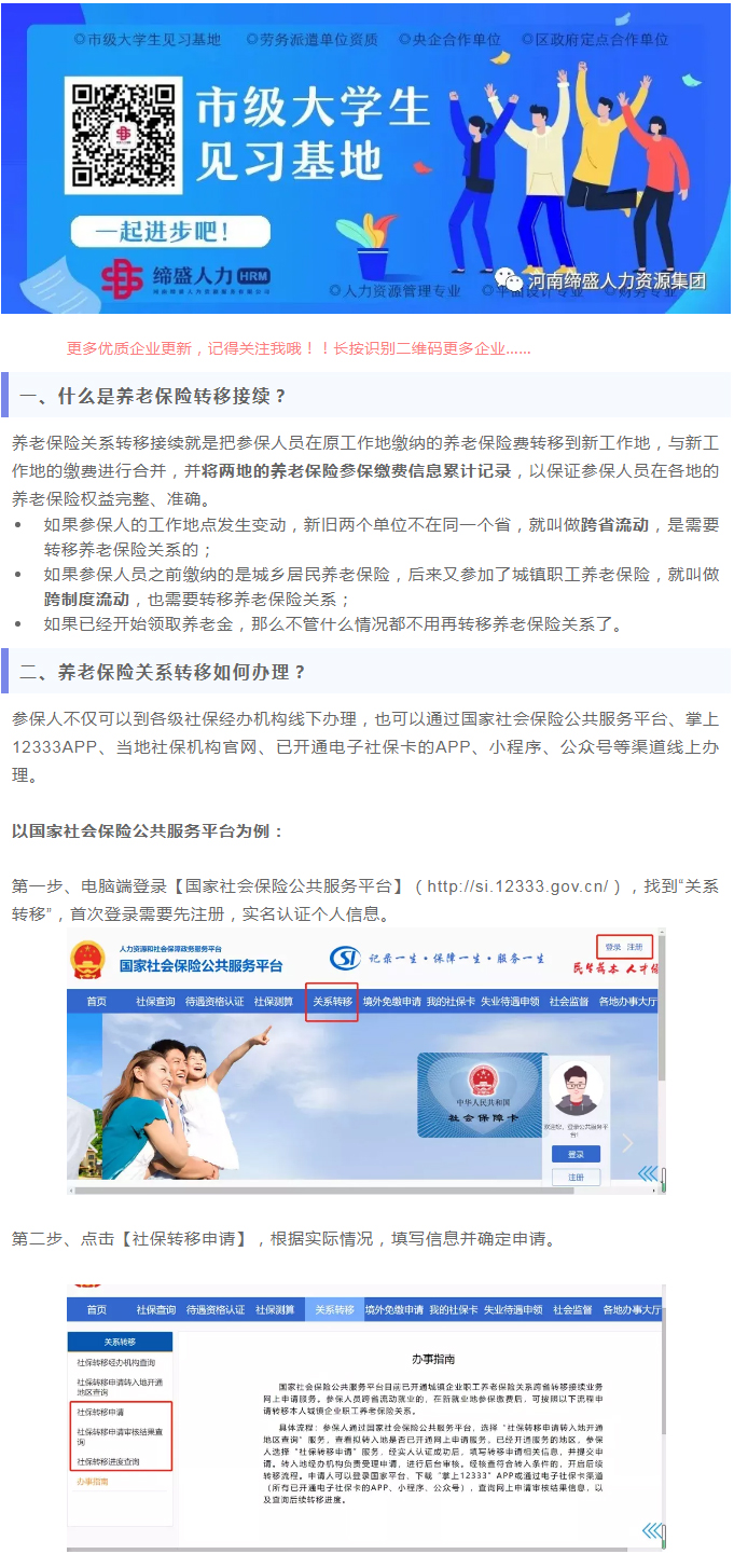 什么是養(yǎng)老保險關(guān)系轉(zhuǎn)移接續(xù)？_01