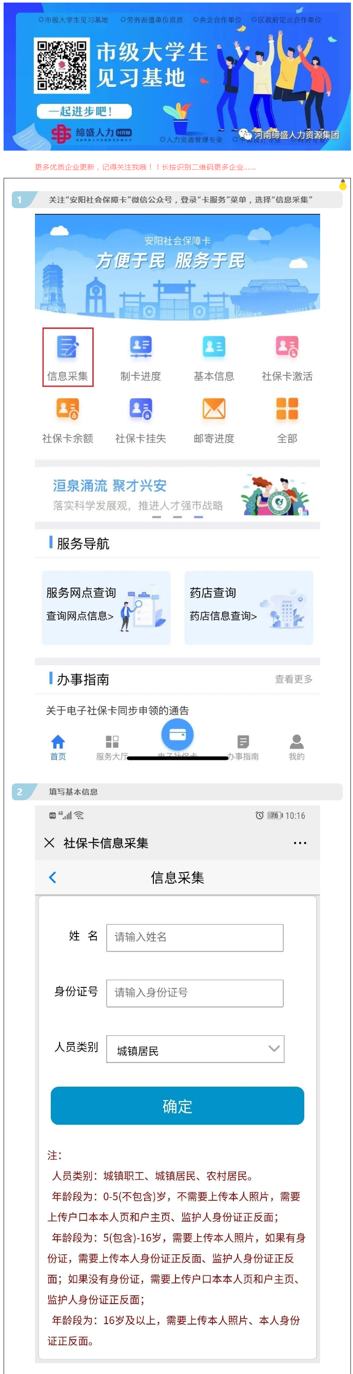 安陽(yáng)社會(huì)保障卡微信新卡申領(lǐng)只需六步！_01