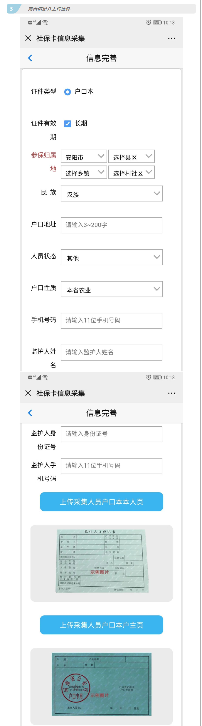 安陽(yáng)社會(huì)保障卡微信新卡申領(lǐng)只需六步！_02