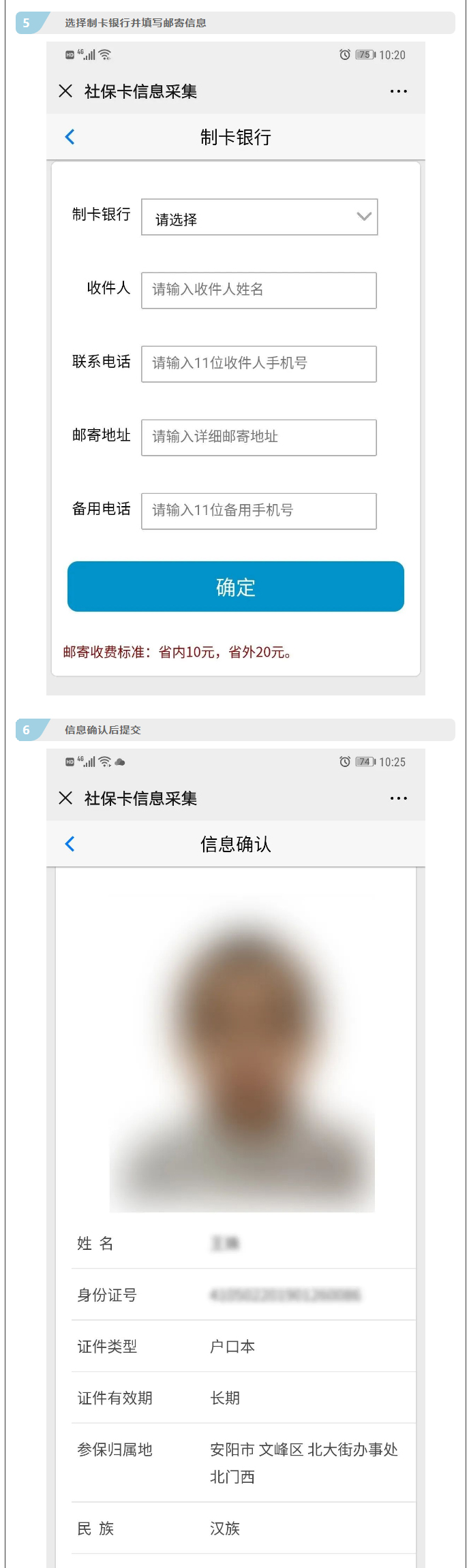 安陽(yáng)社會(huì)保障卡微信新卡申領(lǐng)只需六步！_04