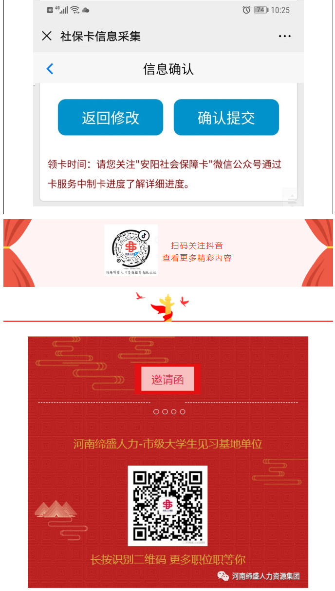 安陽(yáng)社會(huì)保障卡微信新卡申領(lǐng)只需六步！_05