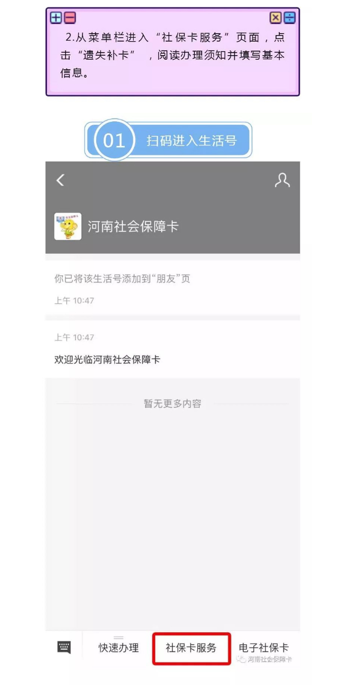 “足不出戶，郵寄到家”社?？ㄟz失補(bǔ)卡業(yè)務(wù)上線了！_02