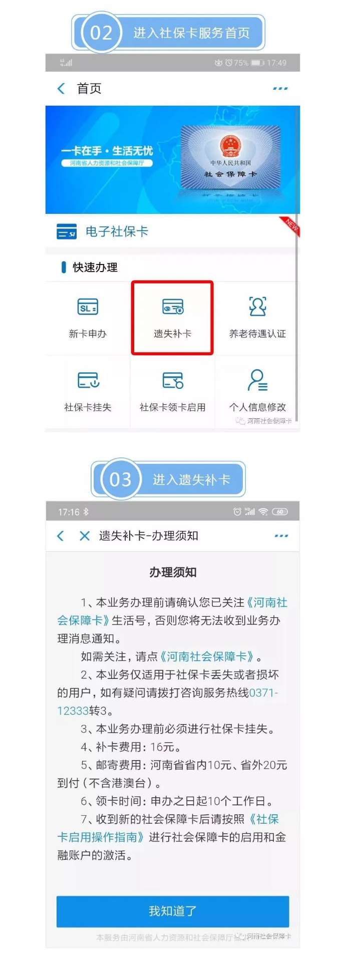 “足不出戶，郵寄到家”社?？ㄟz失補(bǔ)卡業(yè)務(wù)上線了！_03
