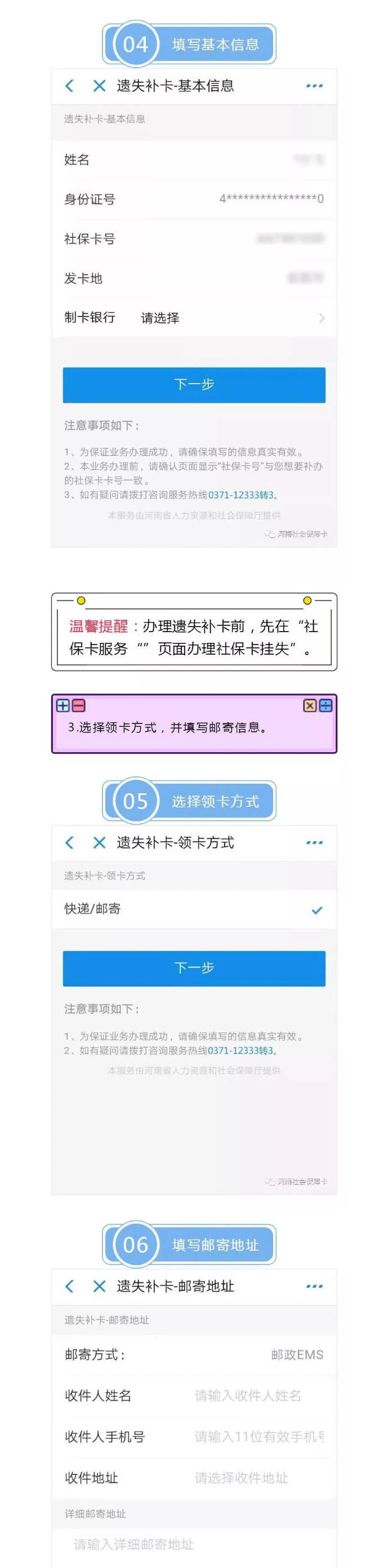 “足不出戶，郵寄到家”社保卡遺失補(bǔ)卡業(yè)務(wù)上線了！_04
