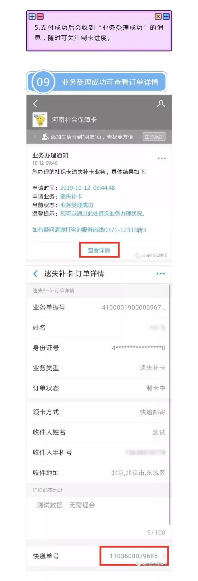 “足不出戶，郵寄到家”社?？ㄟz失補(bǔ)卡業(yè)務(wù)上線了！_06