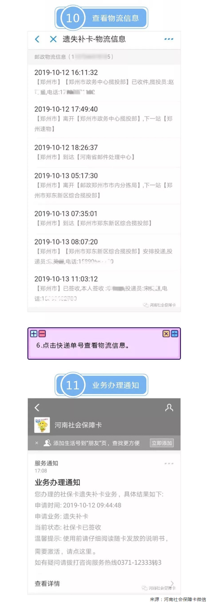 “足不出戶，郵寄到家”社?？ㄟz失補(bǔ)卡業(yè)務(wù)上線了！_07