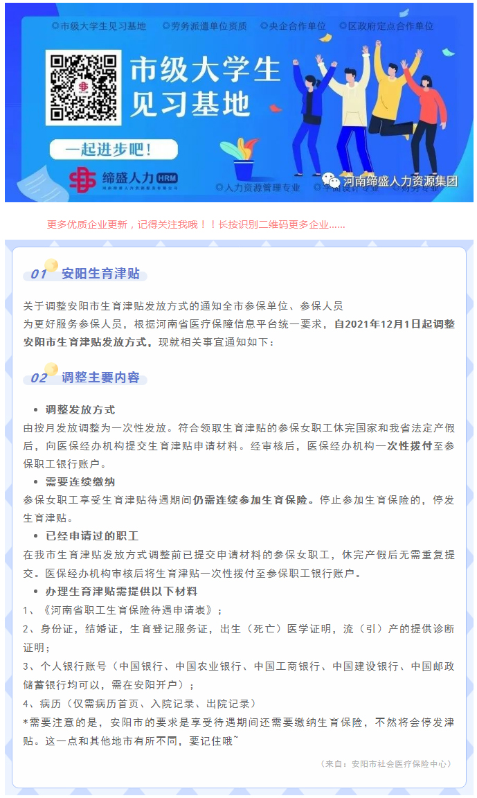 改為一次性撥付！生育調(diào)整！_01