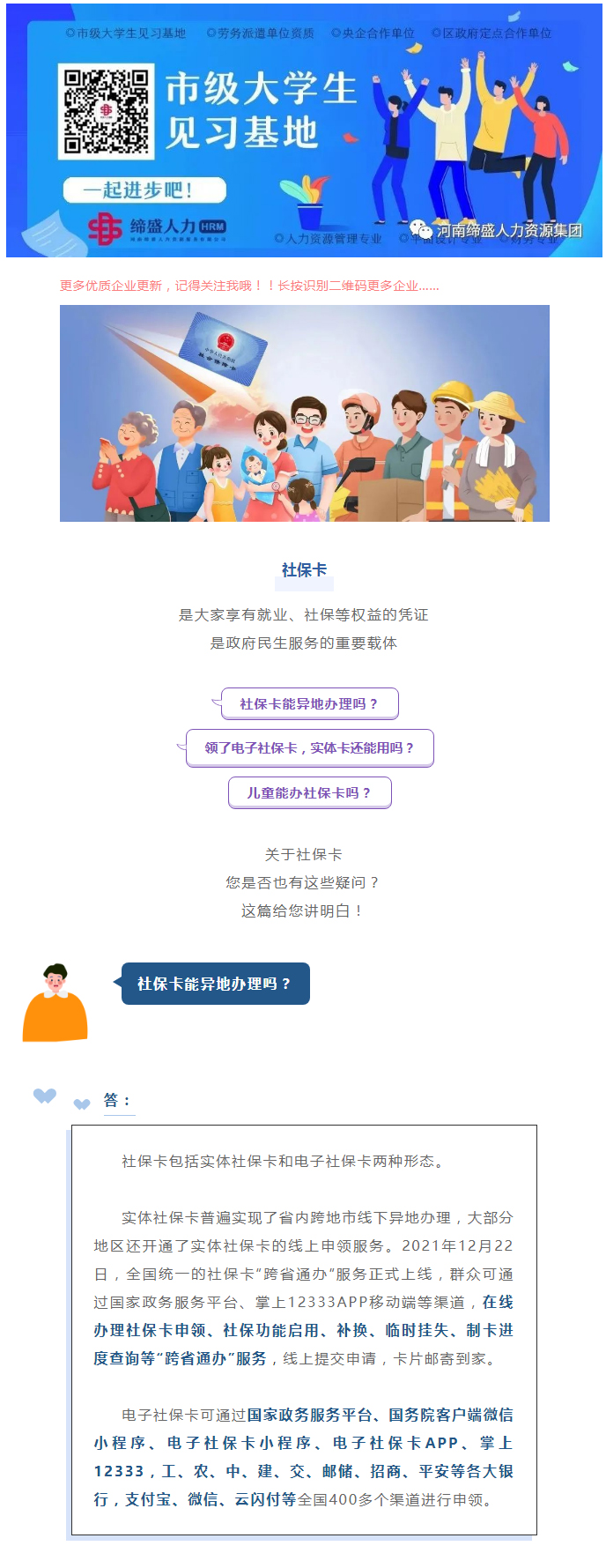 社?？墚惖剞k理嗎？領了電子社?？?，實體卡還能用嗎？_01