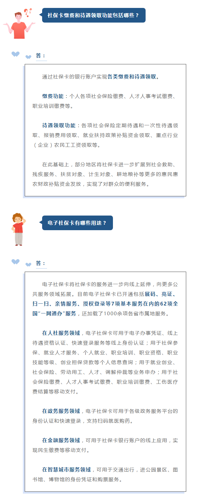 社?？墚惖剞k理嗎？領了電子社?？?，實體卡還能用嗎？_02