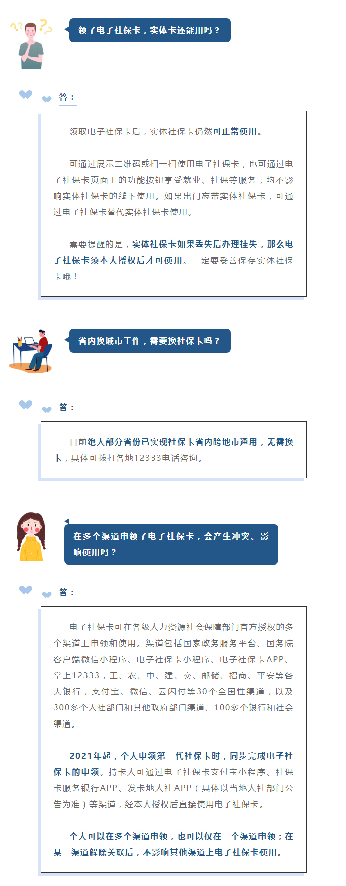 社保卡能異地辦理嗎？領了電子社?？?，實體卡還能用嗎？_03
