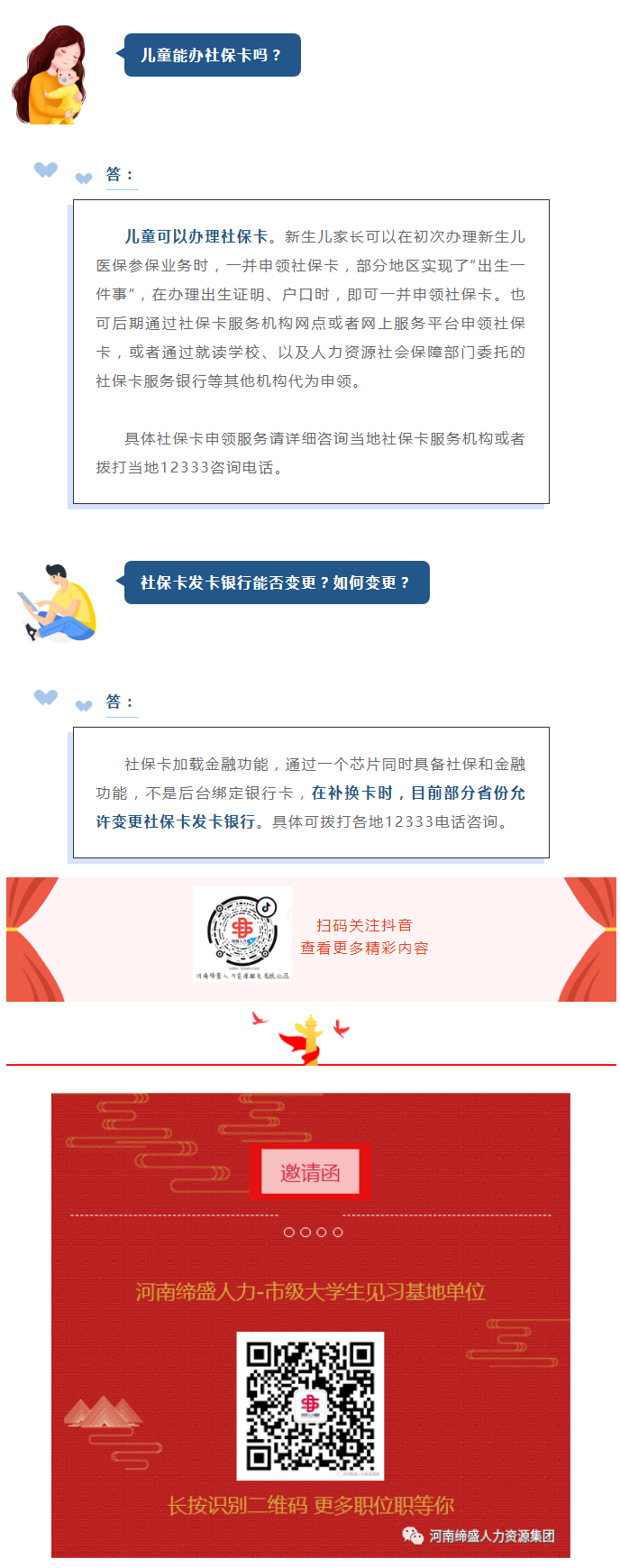 社?？墚惖剞k理嗎？領了電子社?？?，實體卡還能用嗎？_04