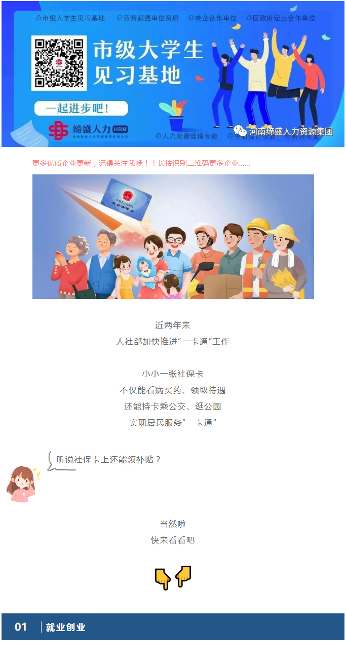 好消息！這些補貼，社保卡上就能領！_01