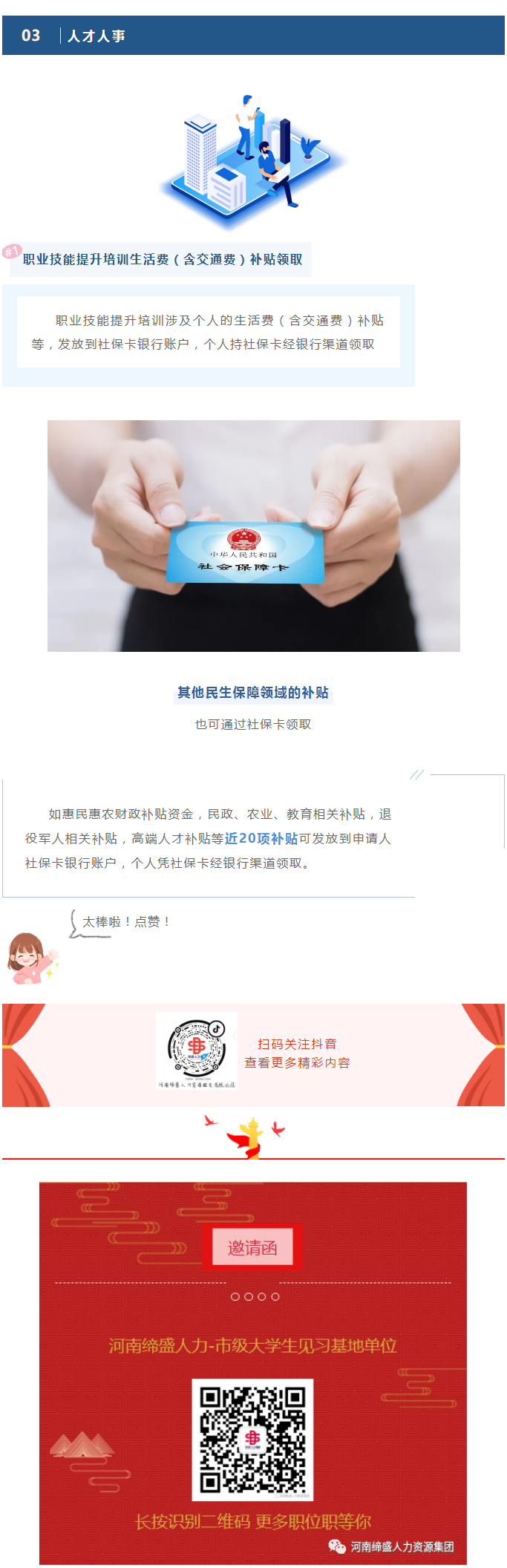 好消息！這些補貼，社保卡上就能領！_05