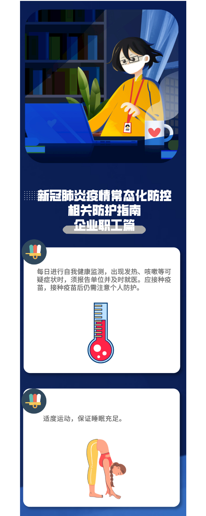 防疫科普丨@企業(yè)職工，這些疫情防控注意事項(xiàng)需要知道→_01