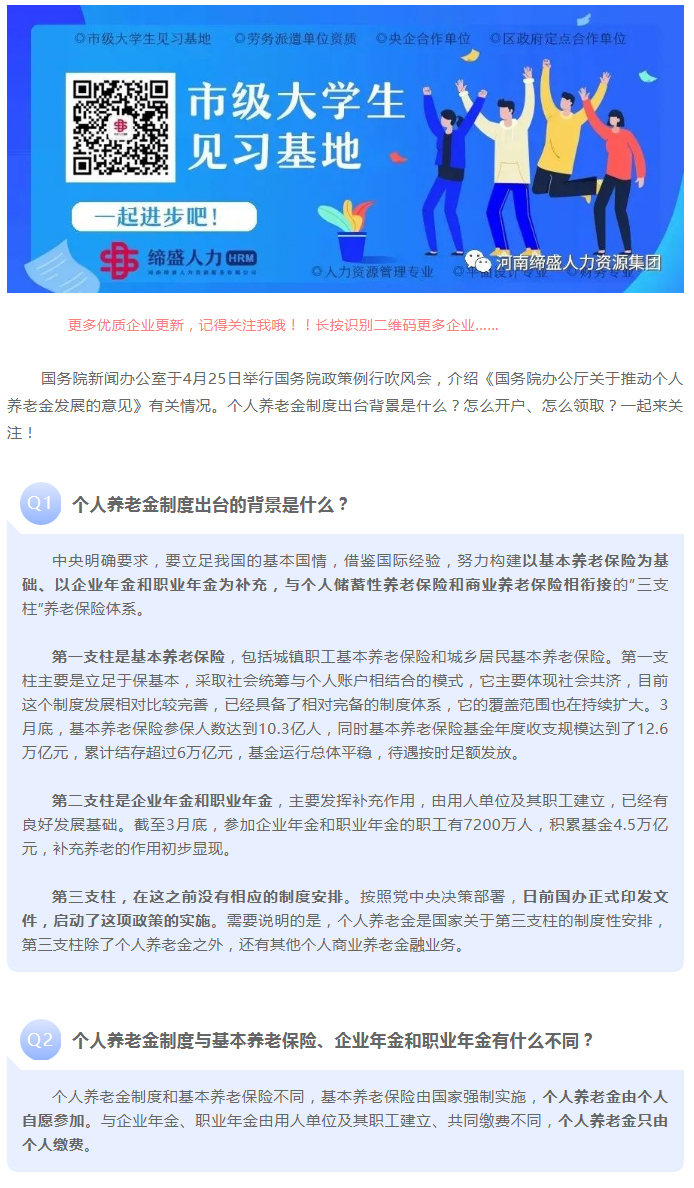 關(guān)于個(gè)人養(yǎng)老金，這場(chǎng)發(fā)布會(huì)信息量很大！_01