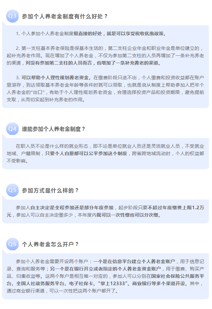 關(guān)于個(gè)人養(yǎng)老金，這場(chǎng)發(fā)布會(huì)信息量很大！_02