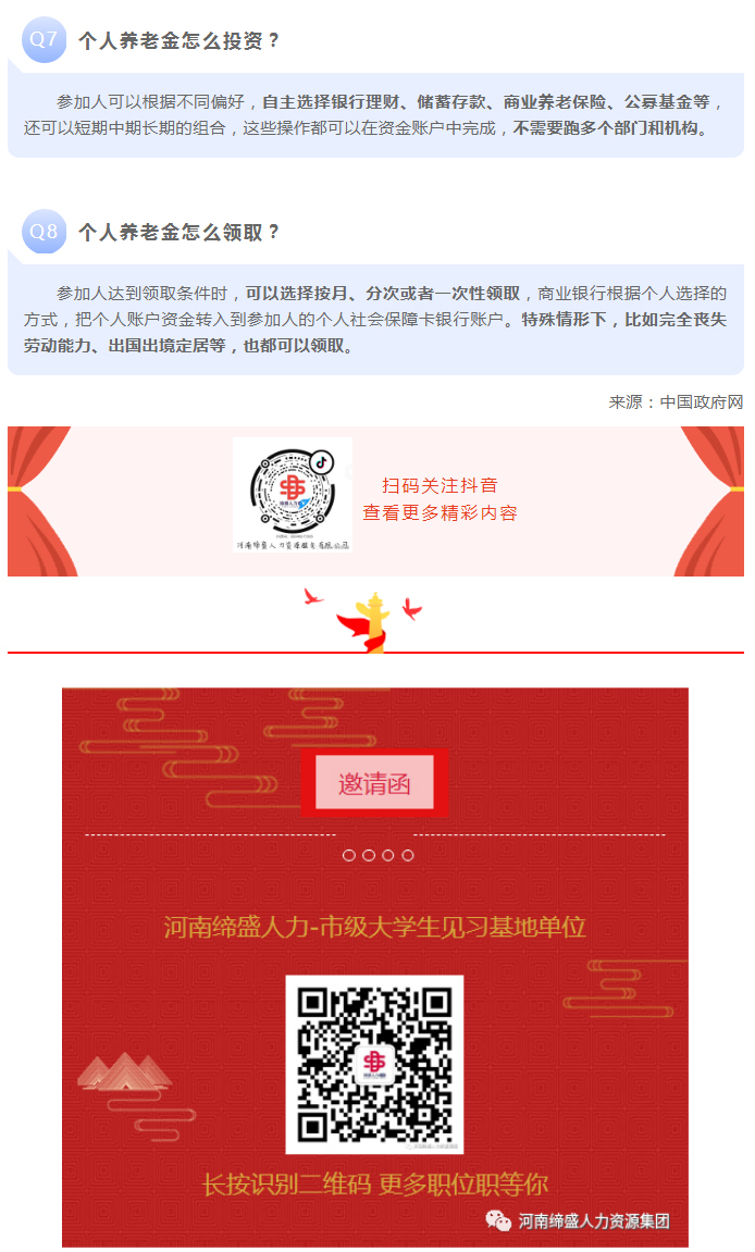 關(guān)于個(gè)人養(yǎng)老金，這場(chǎng)發(fā)布會(huì)信息量很大！_03