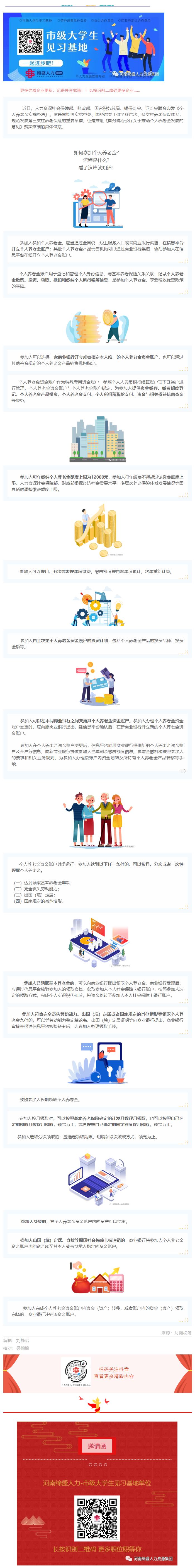 參加個(gè)人養(yǎng)老金，流程是什么？
